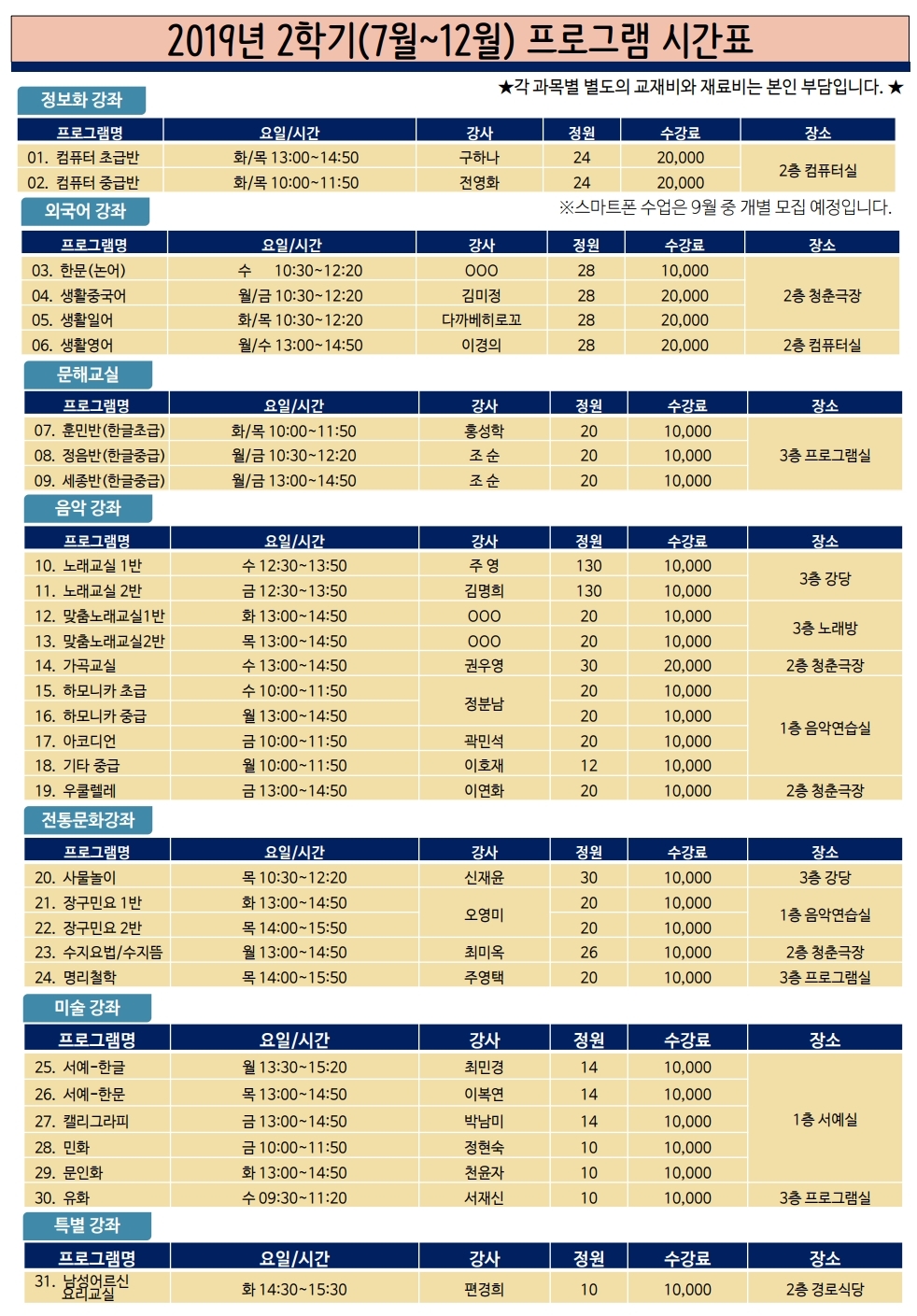 2019년 2학기 시간표(인쇄).pdf_page_3.jpg