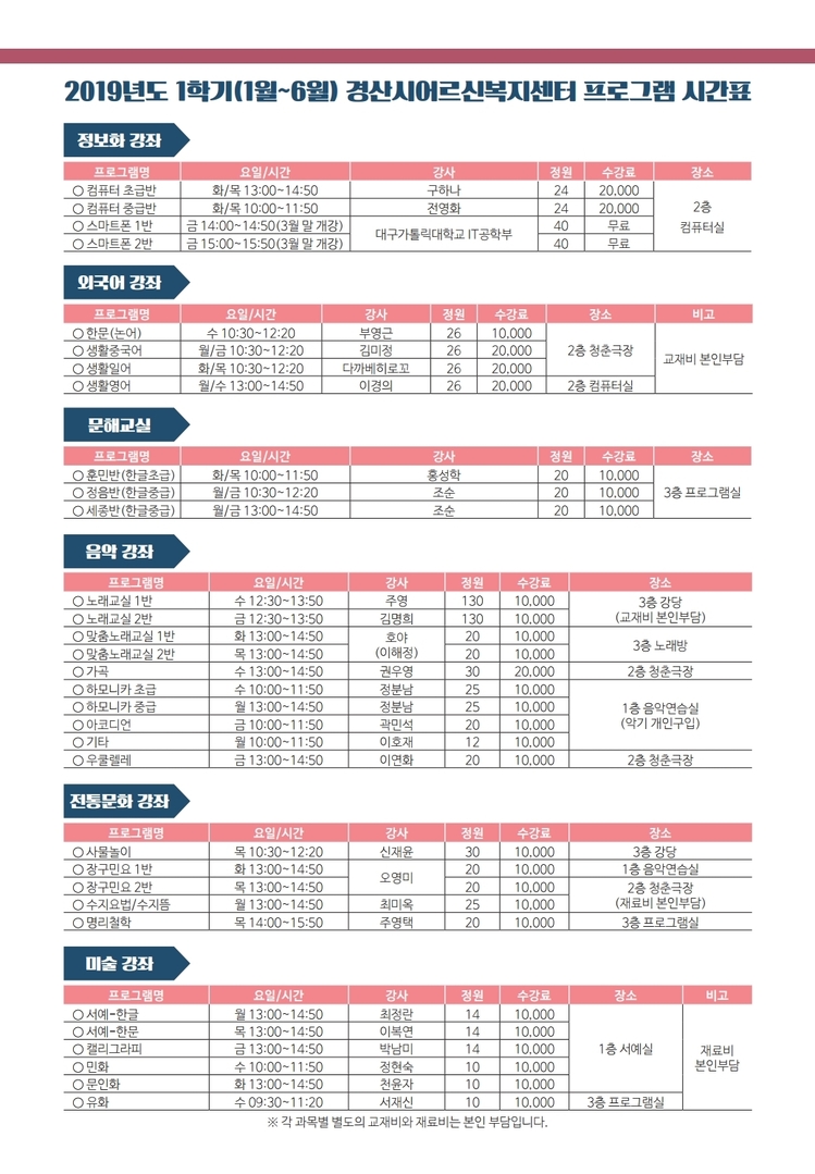 수강안내(272x393)-수정(1123).pdf_page_2.jpg