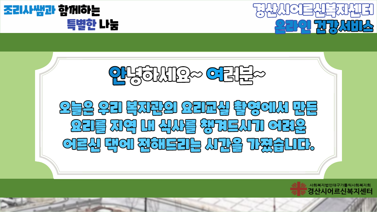 온라인 건강서비스 특별한 나눔 (2).png