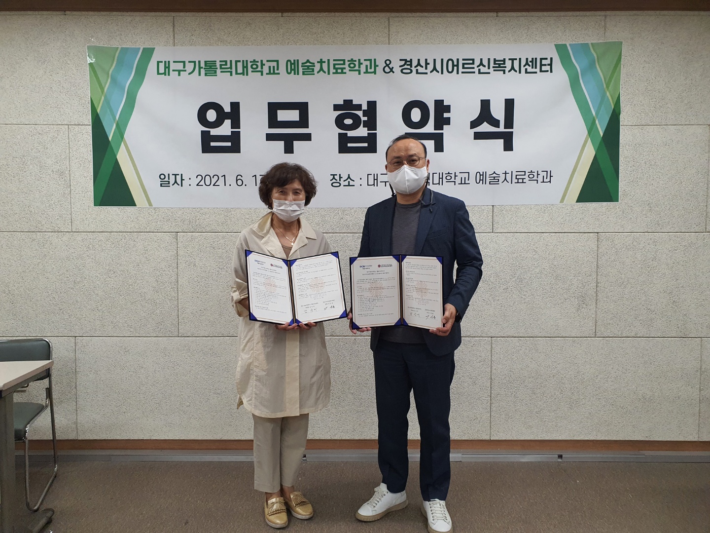 대구가톨릭대학교 예술치료학과 협약식(20210617).jpg